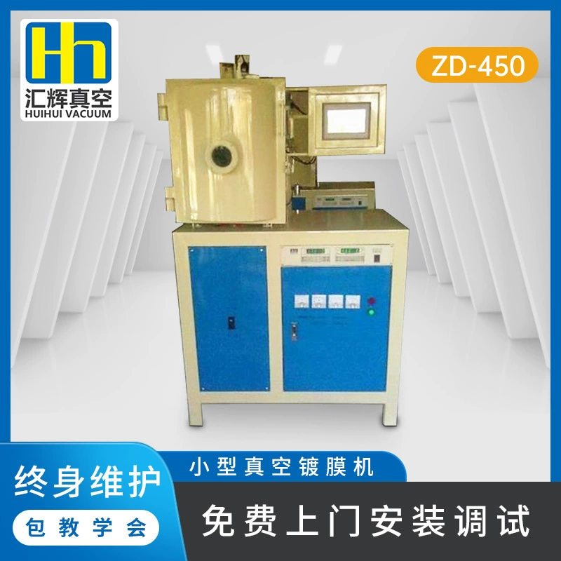 Вакуумные покрытия машины небольшой экспериментальный покрытие оборудования производителей непосредственно поставлять вакуумные покрытия заготовки оборудования Zhaoqing Huihui