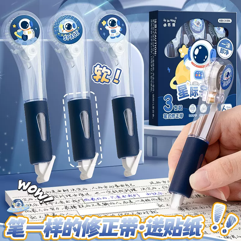 高颜值笔式修正带软握学生涂改带大容量顺滑作业错字用便携改正带