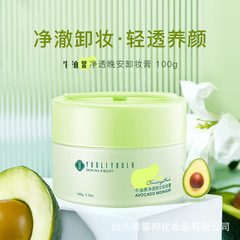 尤莉尤拉牛油果卸妝膏深層清潔溫和潔面清爽不油膩眼部唇部卸妝膏