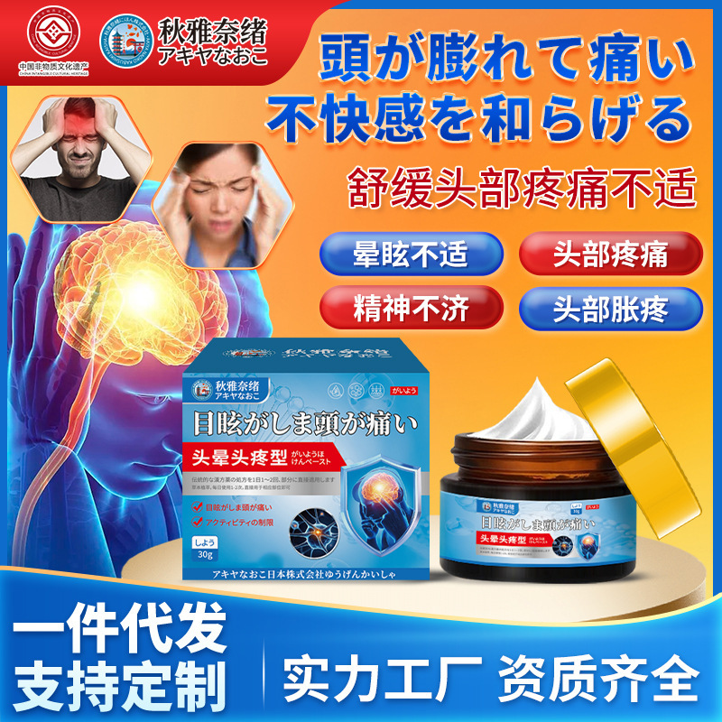 秋雅シリーズめまい頭痛クリーム30g頚椎圧迫緩和車酔い船酔い頭頭痛めまい保健シール|undefined