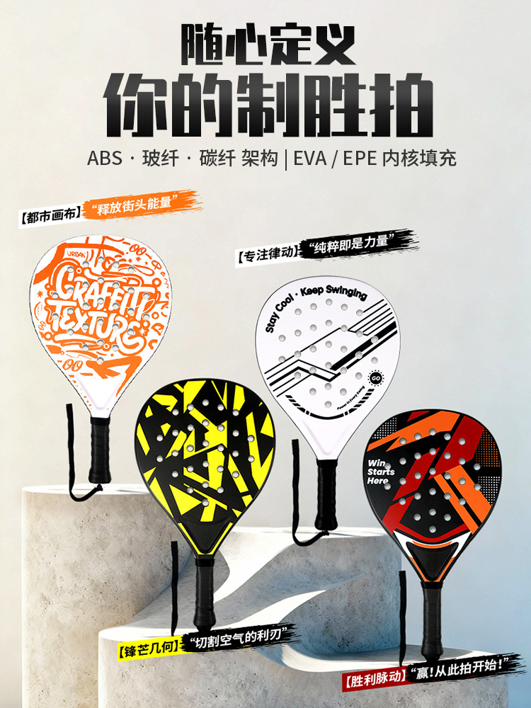 Raqueta de tenis padel transfronteriza de nivel de entrada material ABS reemplaza raqueta de tenis de fibra de carbono ligera y elástica