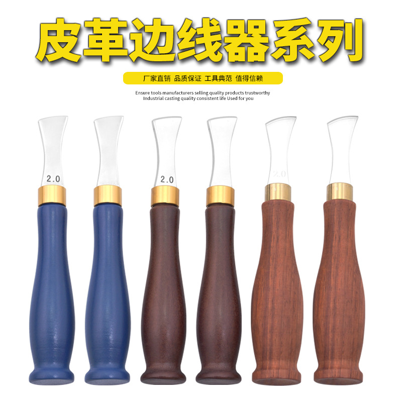 途麦皮革扇形压边器压线器划线器压槽器皮具diy压边工具浅槽边线