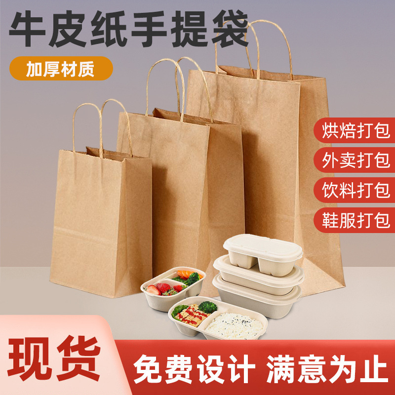 Spot thickened kraft paper bag baking takeaway bag packaging handbag takeaway packaging small bag manufacturers wholesale