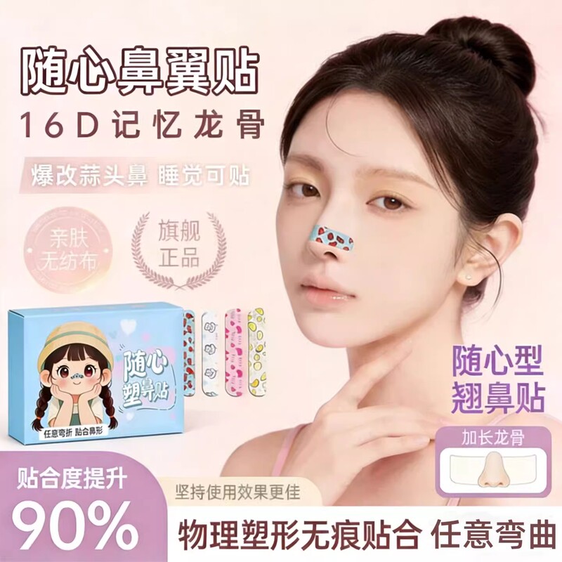 Nose-lifting patch for high nose bridge, adjustable and trimmable, new model, nasal wing reduction patch, garlic-shaped nose correction and shaping patch Nose-lifting patch for high nose bridge, adjustable and trimmable, new model, nasal wing reduction patch, garlic-shaped nose correction and shaping patch
