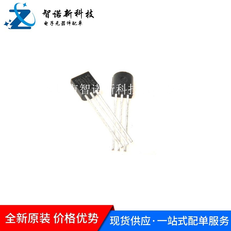 DS18B20+ TO-92-3 数字温度传感器 可编程分辨率 原装 电子元器件