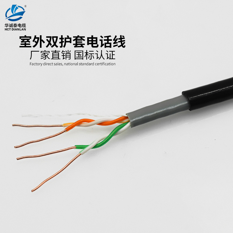 四芯网络线2对双绞线室外电话线4芯0.5 双层护套座机散卖纯铜国标