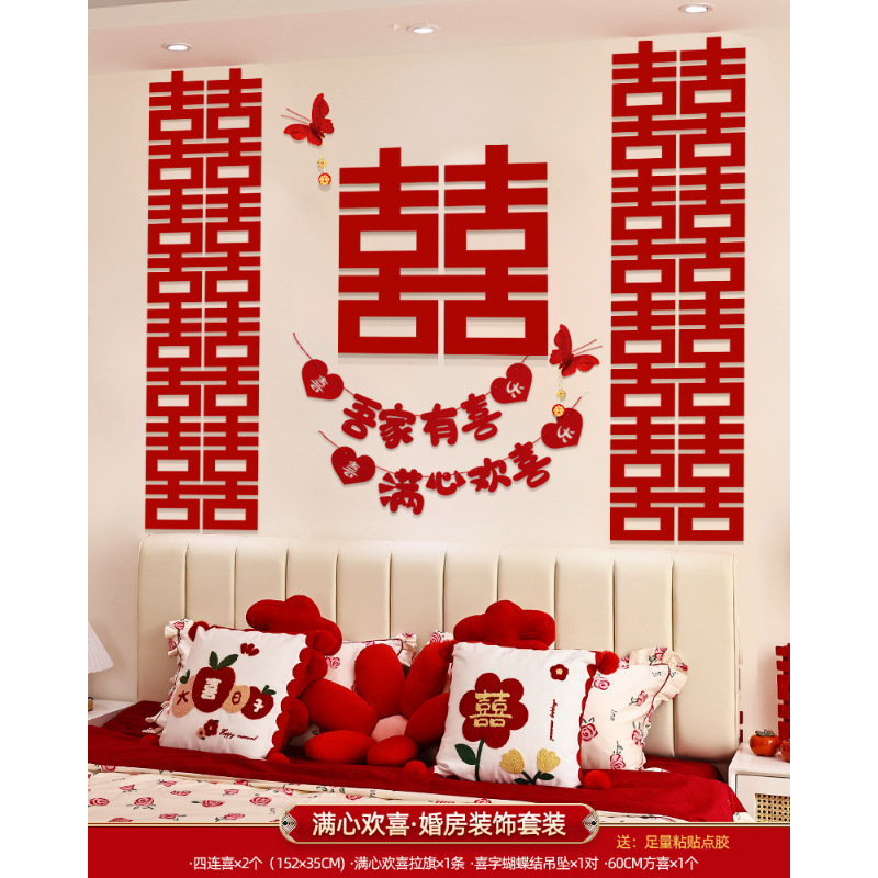 长喜字婚房布置喜字贴长条喜字结婚专用大门单元门装饰墙贴连喜字|undefined