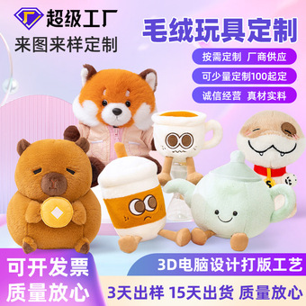 毛绒玩具定制企业吉祥物来图来样定做抱枕挂件人偶服订制可加LOGO