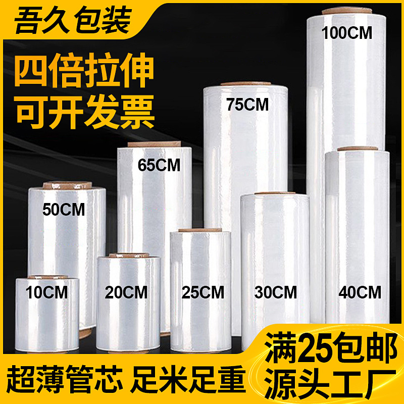 Película extensible de rollo grande de PE 1 metro de ancho 50cm Película extensible industrial Embalaje Película protectora de película especial