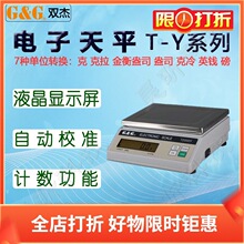 双杰电子天平T2000Y电子秤T3000Y高精度电子称T5000Y实验称量仪器