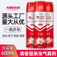批发蚊虫喷雾剂驱蚊杀虫气雾剂灭苍蝇蚂蚁药灭害灵喷剂驱蚊神器
