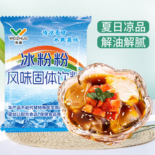 冰粉原料批发商白凉粉小料家用免煮果冻摆摊原味伟卓冰粉粉沙冰粉