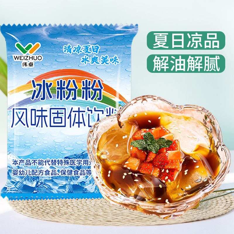 冰粉原料批发商白凉粉小料家用免煮果冻摆摊原味伟卓冰粉粉沙冰粉|undefined