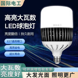 国际电工led灯泡E27螺口大功率无频闪护眼超亮家用商用节能球泡灯