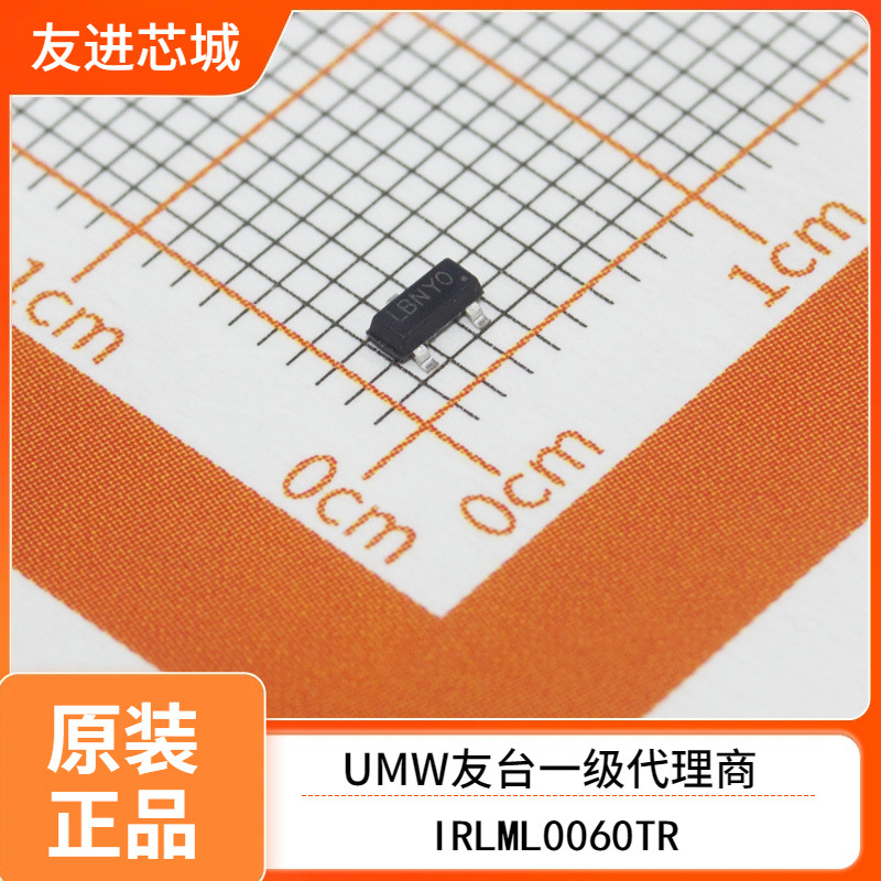 UMW友台IRLML0060TR  丝印LBNYO封装SOT-23  原装正品现货
