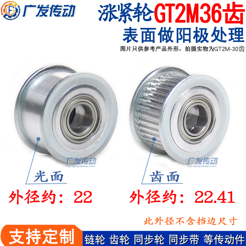 同步轮2GT2M36齿 涨紧轮 调节轮导向轮惰轮 槽宽7/11被动轮培林轮