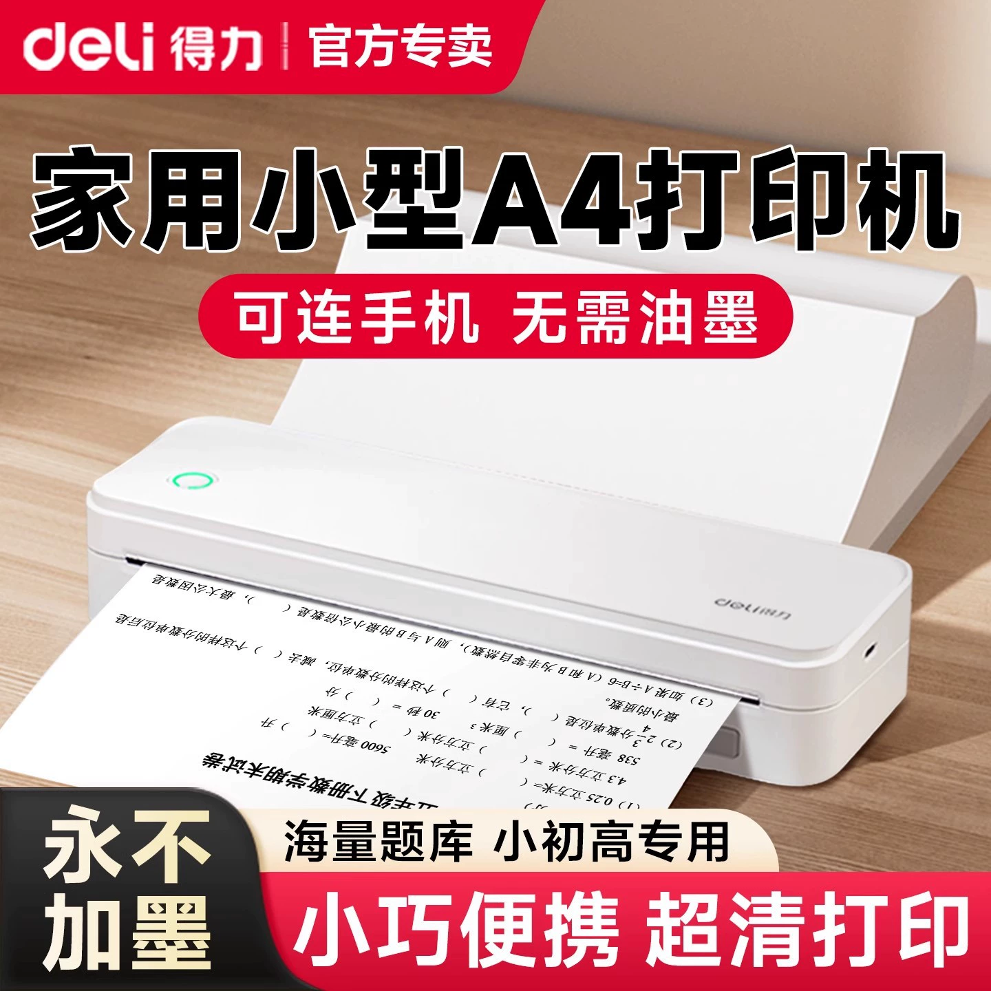 Deli X8 Family Small Faculture Printer Student Portable A4 Learning Test Paper Operation HD Print Bluetooth