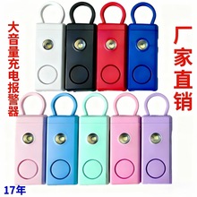 新款高分贝防狼报警器女子个人防身报警器女性学生钥匙扣呼救器
