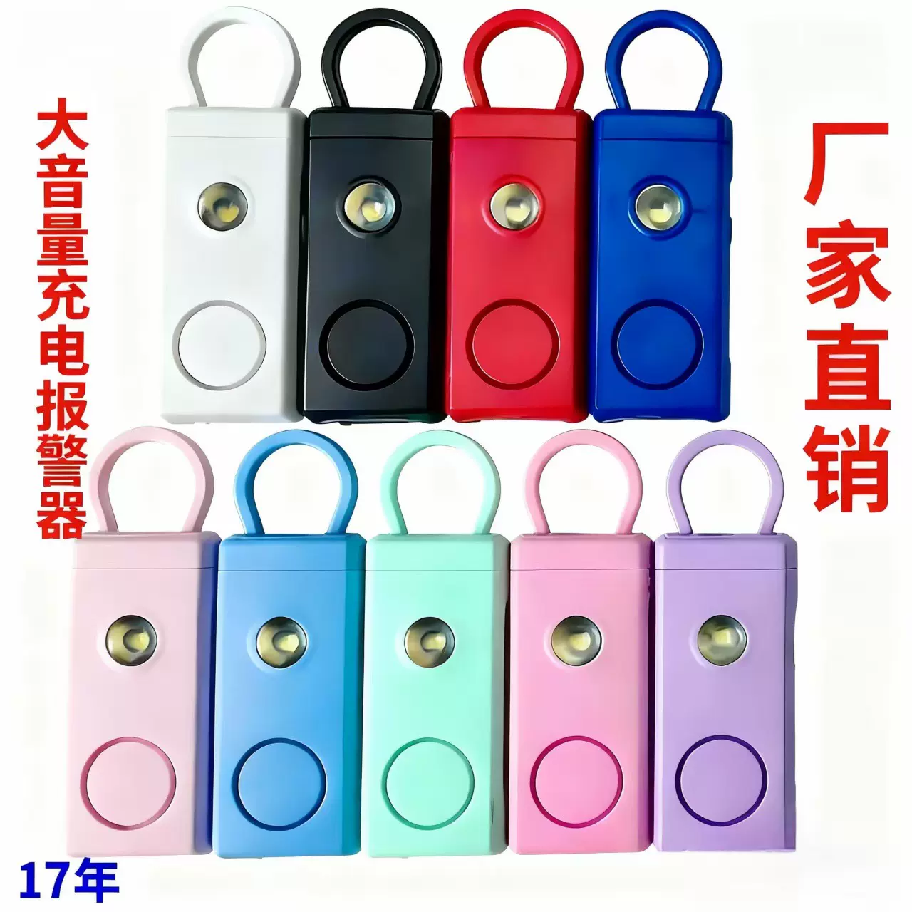 新款高分贝防狼报警器女子个人防身报警器女性学生钥匙扣呼救器