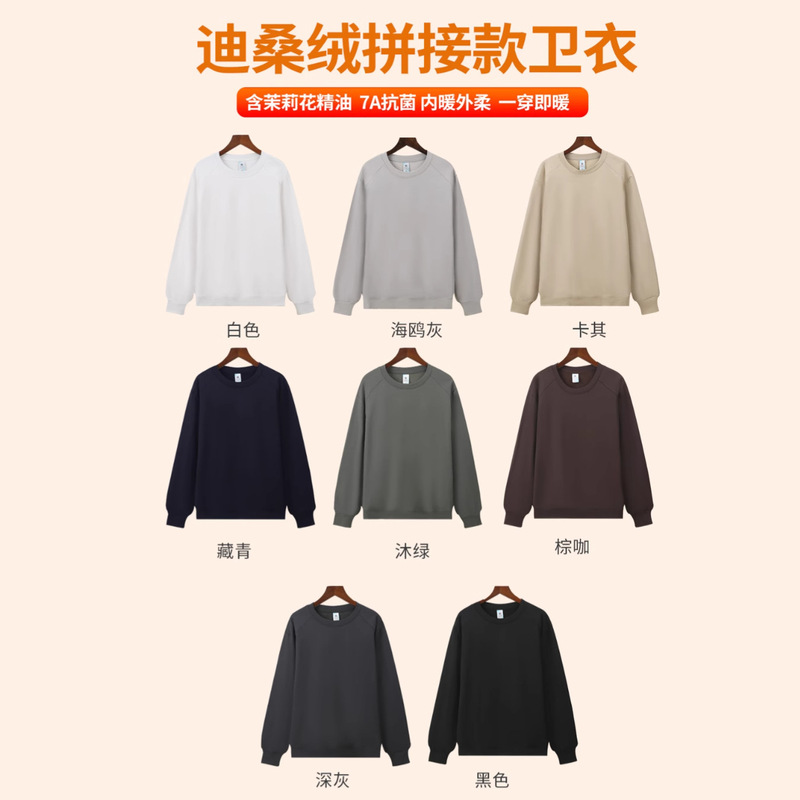 Autumn and Winter New 7A Antibacterial Di San Cotton Sweatshirt Men's Round Neck Pullover Pure Color Loose Casual Bottoming Shirt Di San Velvet Top