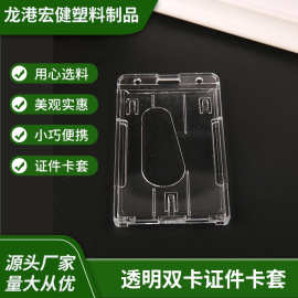 厂家供应 透明双卡证件卡套 大容量双证件卡套 PC便携通勤卡套