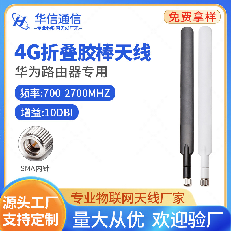 白色华为4g lte全向胶棒天线 4G船桨天线 B315/B310路由器天线SMA