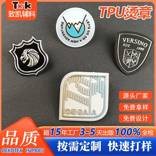 定制tpu热转印标丝印烫金章高周波转烫标立体压花商标三角标牌
