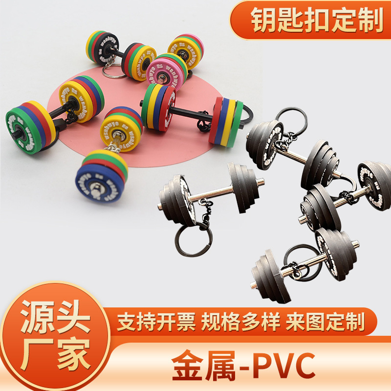 Dumbbell Silicone Keychain Fitness Pendant Gift Key Ring Wsnbwye Cross-Border Temu Order Shein Dropshipping