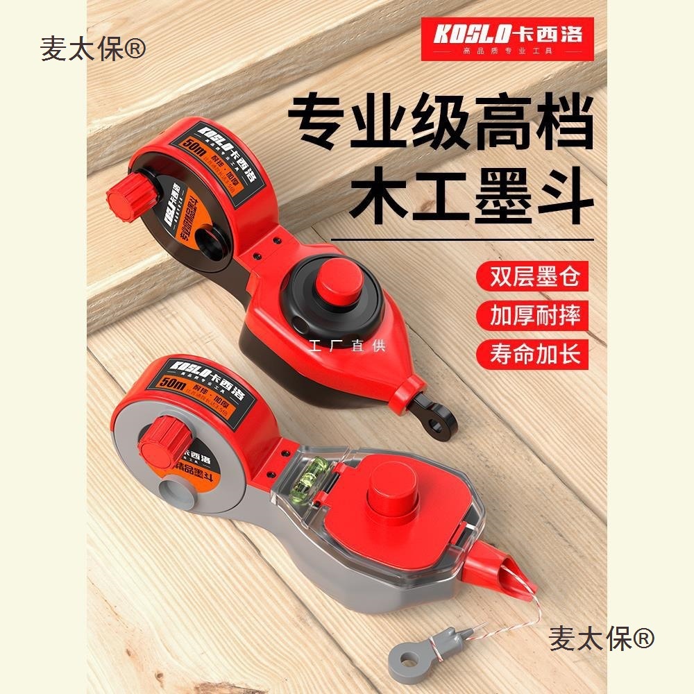 墨斗木工专用自动划线器工地放线墨盒弹线神器木斗墨线盒画麦太保