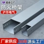定制防火热浸锌槽式桥架