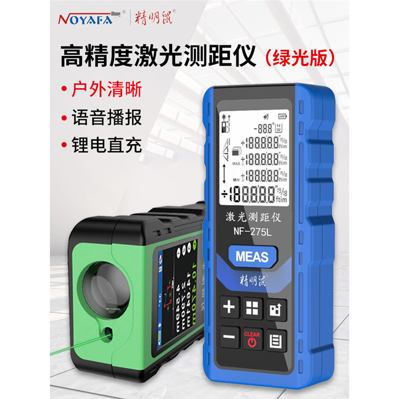 精明鼠NF-274L激光测距仪室内外红外线测量仪绿光高精度测量100米