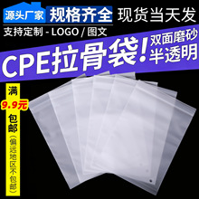 现货cpe磨砂软骨袋塑料贴骨袋服装衣服包装袋收纳袋CPE磨砂自封袋
