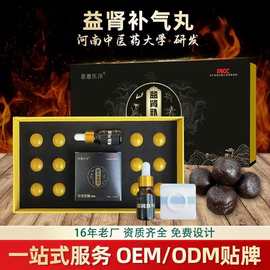 益肾补气丸套盒肚脐丸艾脐丸锁阳强肾丸肾宝前列腺男性保健液厂家