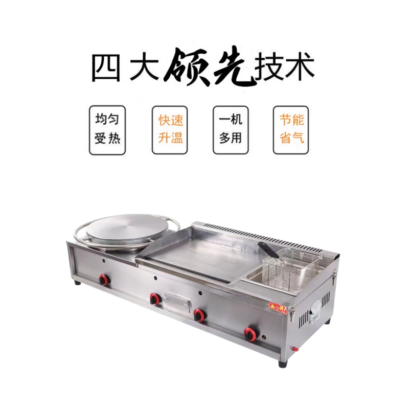 扒炉煎饼油炸一体机商用燃气手抓饼机器炸串炉铁板烧设备烤冷面机
