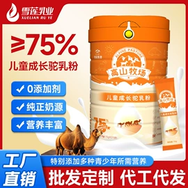 骆驼奶粉;羊奶粉;奶片