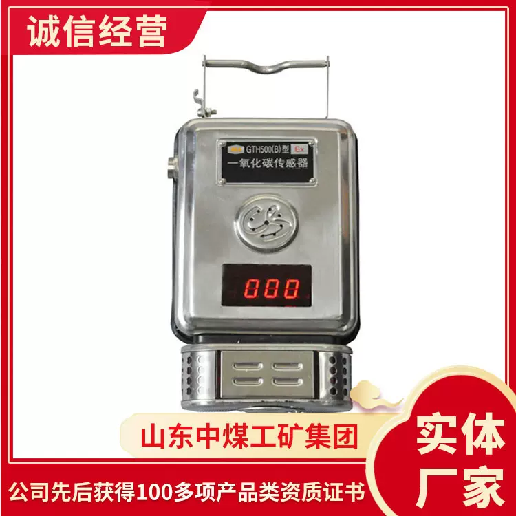 GTH500(B)型一氧化碳传感器产地货源一氧化碳传感器供应现货