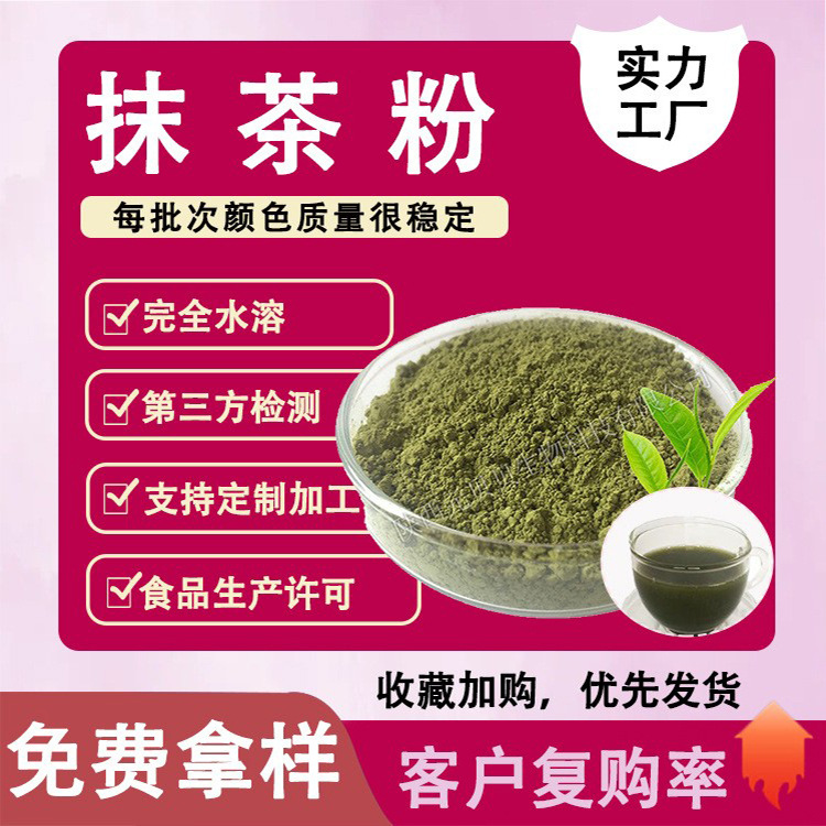 定制加工抹茶粉食品级抹茶提取物烘焙蛋糕固体饮料原料抹茶粉散装