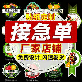 厂家定制食品水果类标签贴纸外卖封口贴通用不干胶贴纸彩印标