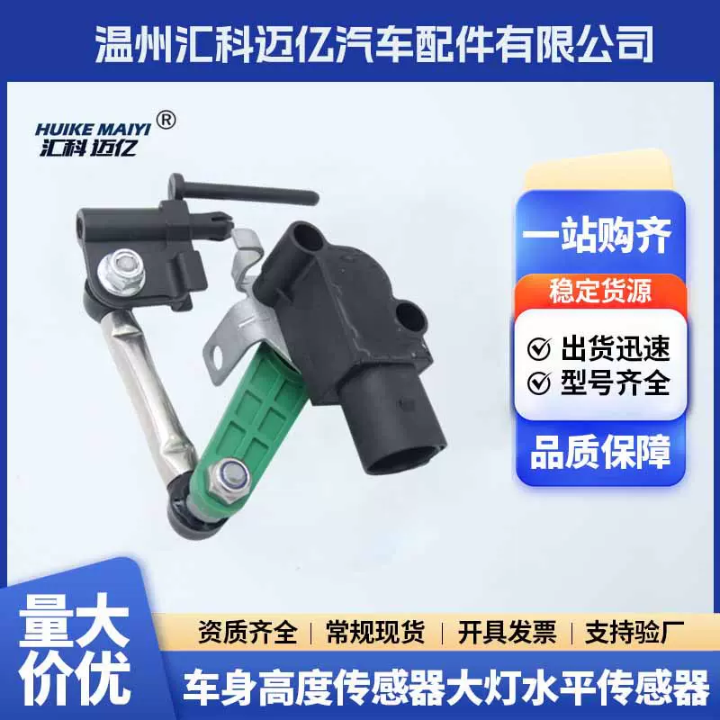 7P0616213 95834107500 车身高度传感器 大灯水平传感器