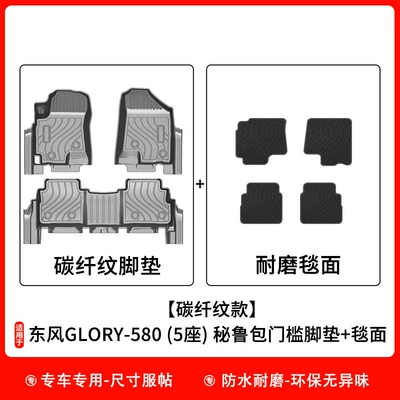 Universal Foot Pad – Pattern Backrest Mat - carbon-fiber-pattern-model-glory-580-5-seats-peruvian-bag-door-sill-mat-carpet-surface