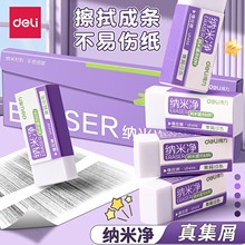 得力纳米净橡皮擦无屑超干净集屑不留痕10个学生橡皮擦铅笔橡皮