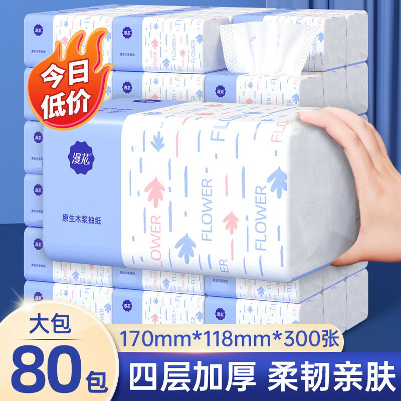漫花张抽纸家用实惠装小餐巾纸整箱批卫生面巾纸抽婴儿纸巾|undefined