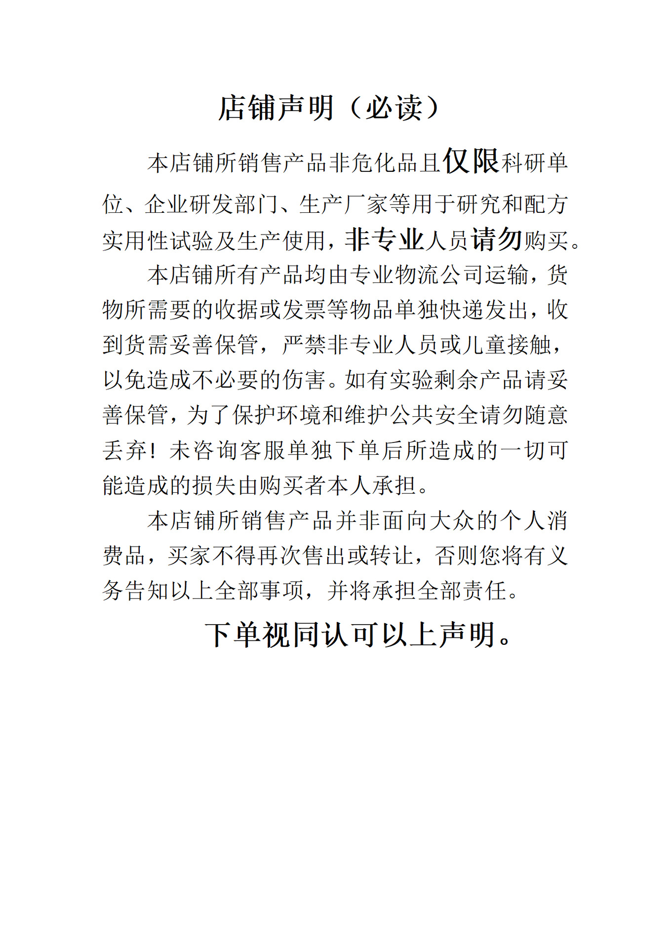 店铺声明