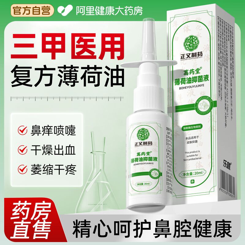 Menthol Oil Nasal Drops for Dry Nose, Antibacterial Care, Menthol Paraffin Nasal Drops, Moisturizing Nasal Support, Customizable