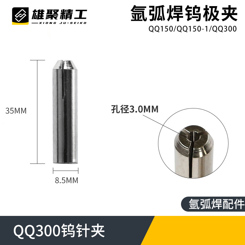 氩弧焊枪钨针配件QQ150/300紫铜钨针夹TIG焊枪配件大全TIG钨针夹|undefined