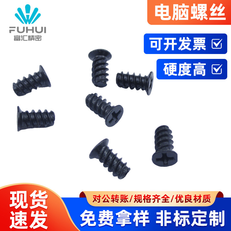 Black Cross Countersunk Head Flat Tail Self-Tapping Screws 5*10Kb Chassis Screws Digital Screws Computer Fan Screws