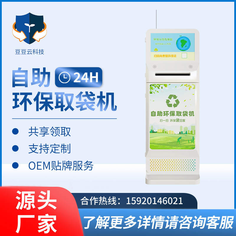 厂家直供智能自助取袋机降解塑料袋售货机自动取袋售卖机
