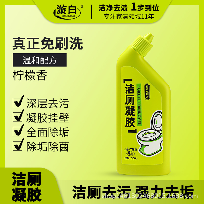 厂家批发漩白500克洁厕凝胶洁厕灵马桶洁厕液强效去黄去渍去异味|undefined