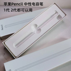 中性Apple Pencil静電容量式ペン汎用パッケージボックスiPad手書きタッチペン引き出しボックス人気デジタル製品