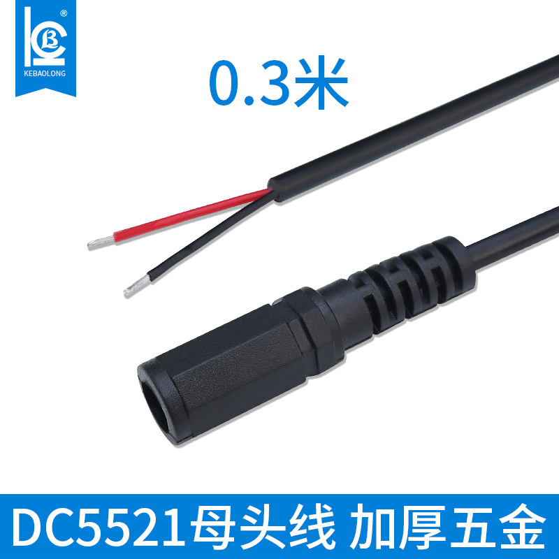 dc5.5*2.1加厚母座线0.3平方纯铜单头线12V22号LED适配器连接线